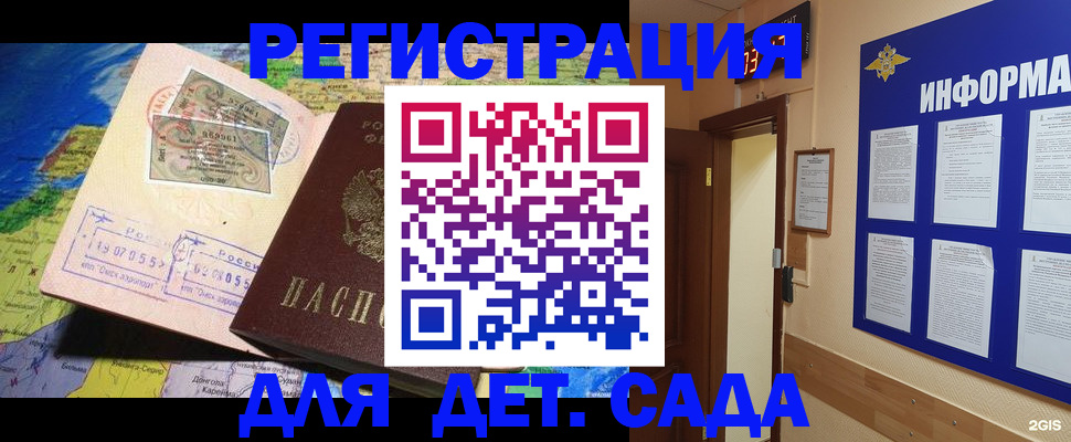 прописка 2025 в Белореченске