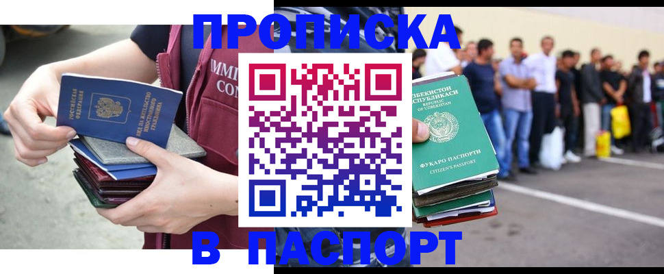 прописка паспорт в Белореченске