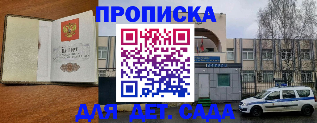 регистрация для дет. сада в Белореченске