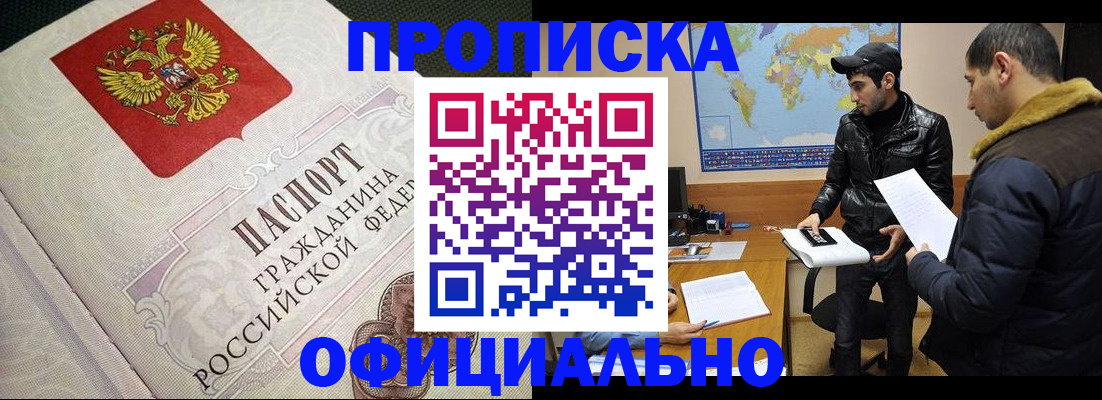 временная регистрация собственник в Белореченске